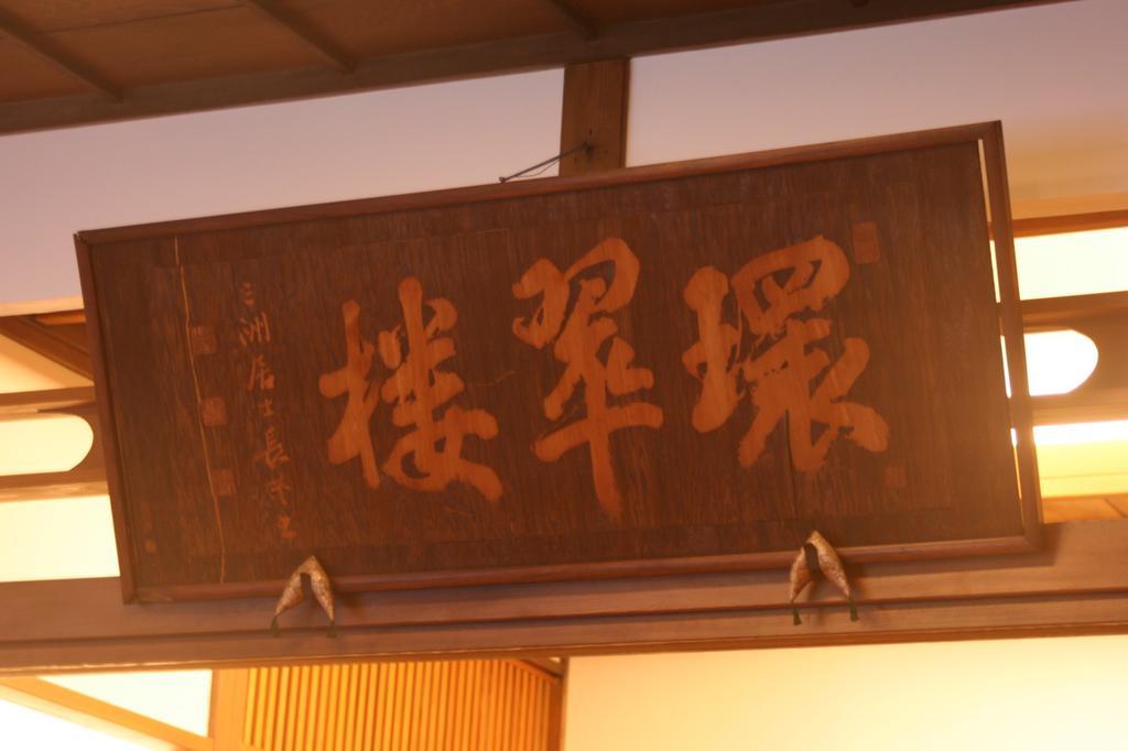 Kansuiro Annex Hakone Exterior photo