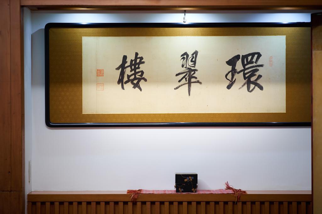 Kansuiro Annex Hakone Exterior photo